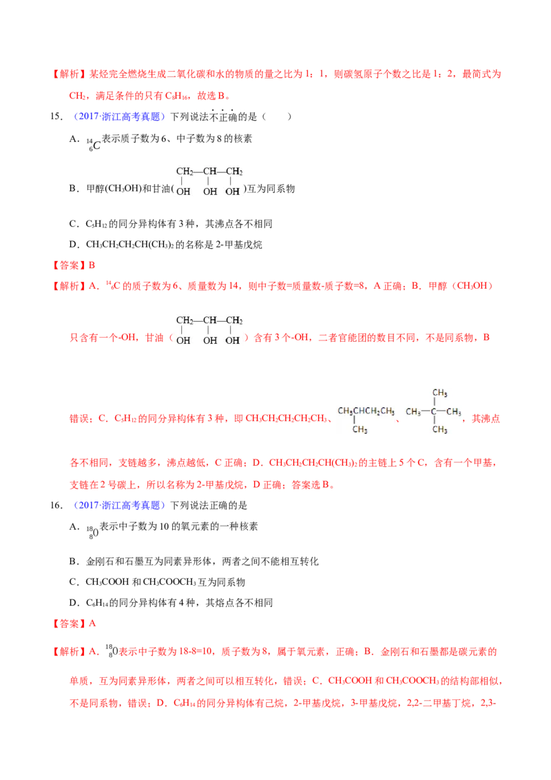 《专题50++有机物结构特点与命名-十年（2013-2022）高考化学真题分项汇编（全国通用）_专题50++有机物结构特点与命名（教师版）_初高中资料库_高中资料库（转存避免链接过期失效）》第7页预览