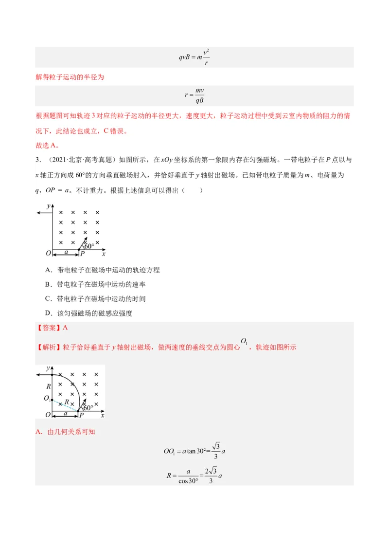 《专题44带电粒子在无边界磁场运动（解析版）-十年（2014-2023）高考物理真题分项汇编（全国通用）_初高中资料库_高中资料库（转存避免链接过期失效）_高中物理》第2页预览