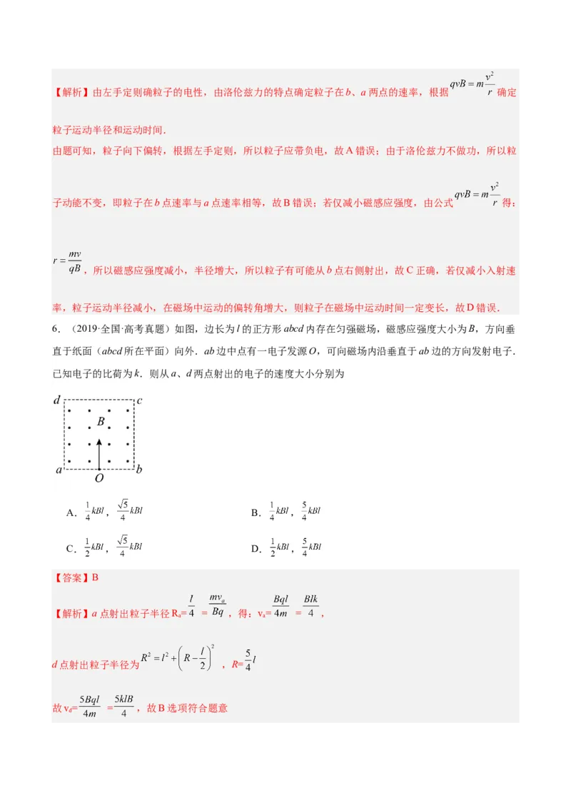 《专题44带电粒子在无边界磁场运动（解析版）-十年（2014-2023）高考物理真题分项汇编（全国通用）_初高中资料库_高中资料库（转存避免链接过期失效）_高中物理》第5页预览