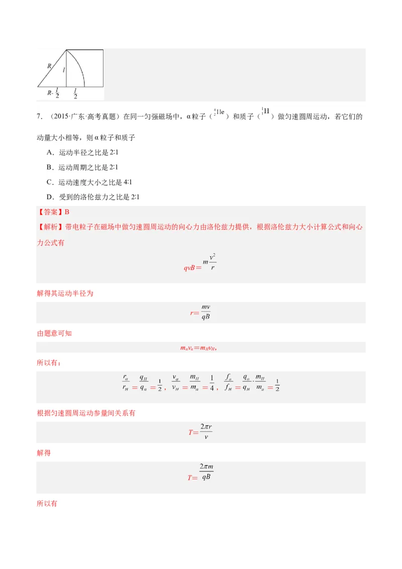 《专题44带电粒子在无边界磁场运动（解析版）-十年（2014-2023）高考物理真题分项汇编（全国通用）_初高中资料库_高中资料库（转存避免链接过期失效）_高中物理》第6页预览
