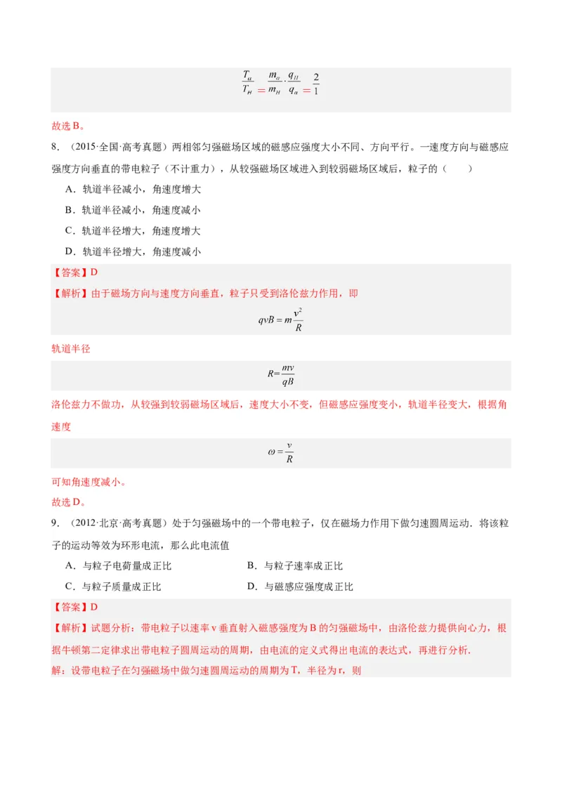 《专题44带电粒子在无边界磁场运动（解析版）-十年（2014-2023）高考物理真题分项汇编（全国通用）_初高中资料库_高中资料库（转存避免链接过期失效）_高中物理》第7页预览