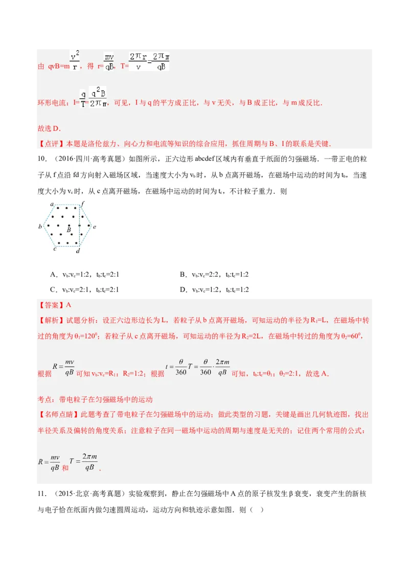 《专题44带电粒子在无边界磁场运动（解析版）-十年（2014-2023）高考物理真题分项汇编（全国通用）_初高中资料库_高中资料库（转存避免链接过期失效）_高中物理》第8页预览