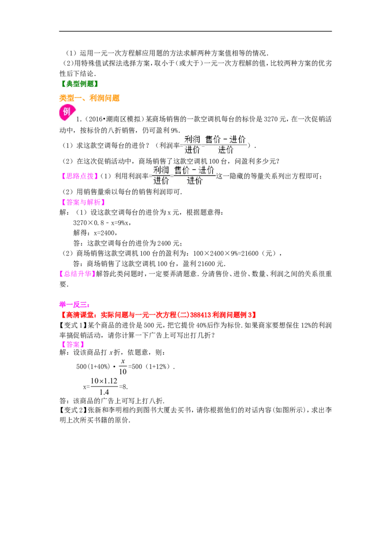 《_20190524133907_初高中资料库_初中资料库（转存避免链接过期失效）_初中数学》第2页预览