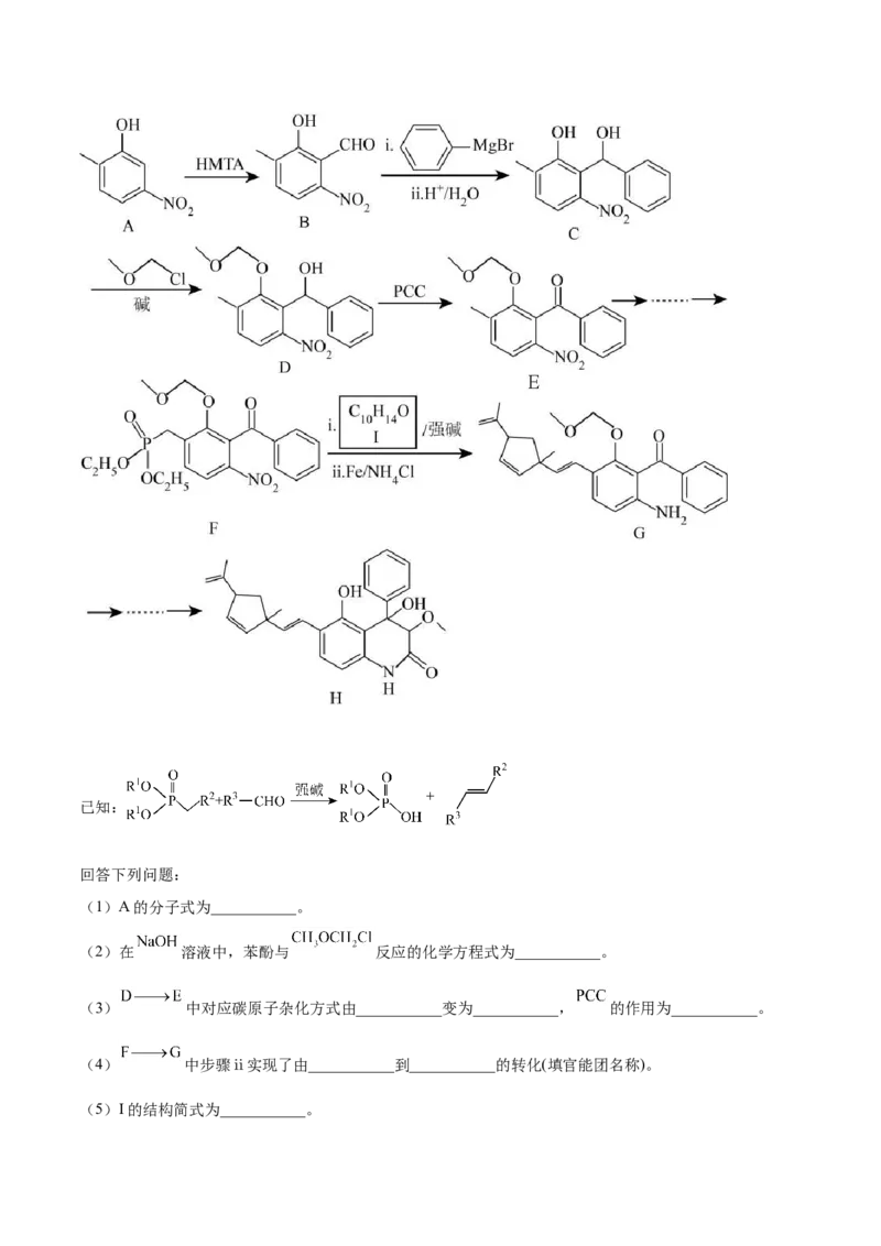 《专题58有机推断（信息类）（选修）（学生版）_初高中资料库_高中资料库（转存避免链接过期失效）_高中化学》第5页预览