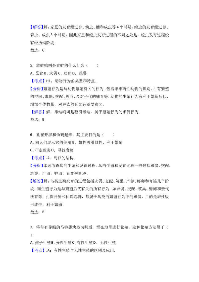 《吉林省长春市汽车经济开发区2016-2017学年八年级（下）期中生物试卷（解析版）_初高中资料库_初中资料库（转存避免链接过期失效）_初中生物》第10页预览