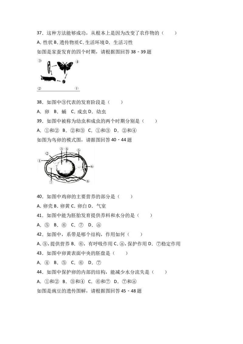 《吉林省长春市汽车经济开发区2016-2017学年八年级（下）期中生物试卷（解析版）_初高中资料库_初中资料库（转存避免链接过期失效）_初中生物》第5页预览