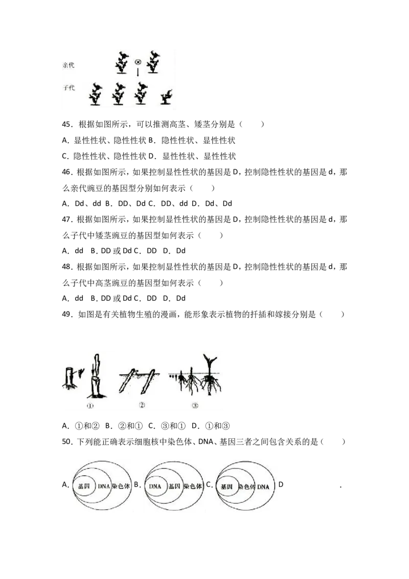 《吉林省长春市汽车经济开发区2016-2017学年八年级（下）期中生物试卷（解析版）_初高中资料库_初中资料库（转存避免链接过期失效）_初中生物》第6页预览