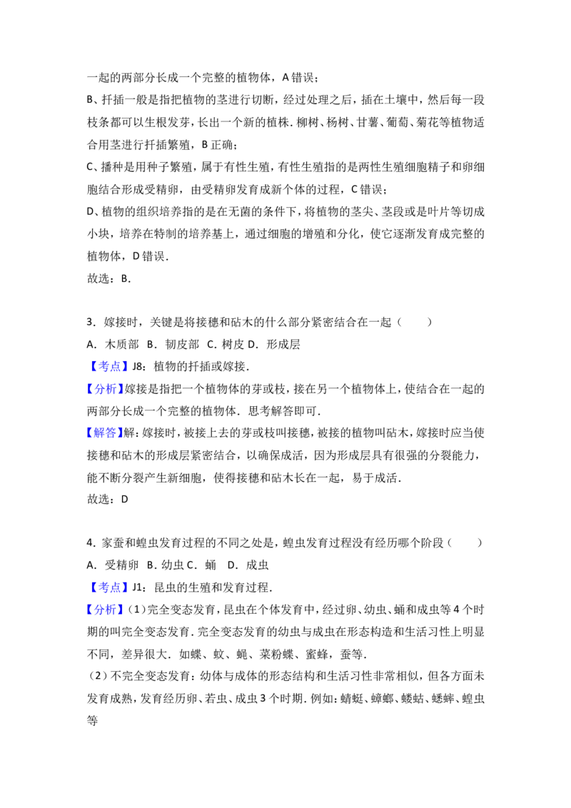 《吉林省长春市汽车经济开发区2016-2017学年八年级（下）期中生物试卷（解析版）_初高中资料库_初中资料库（转存避免链接过期失效）_初中生物》第9页预览
