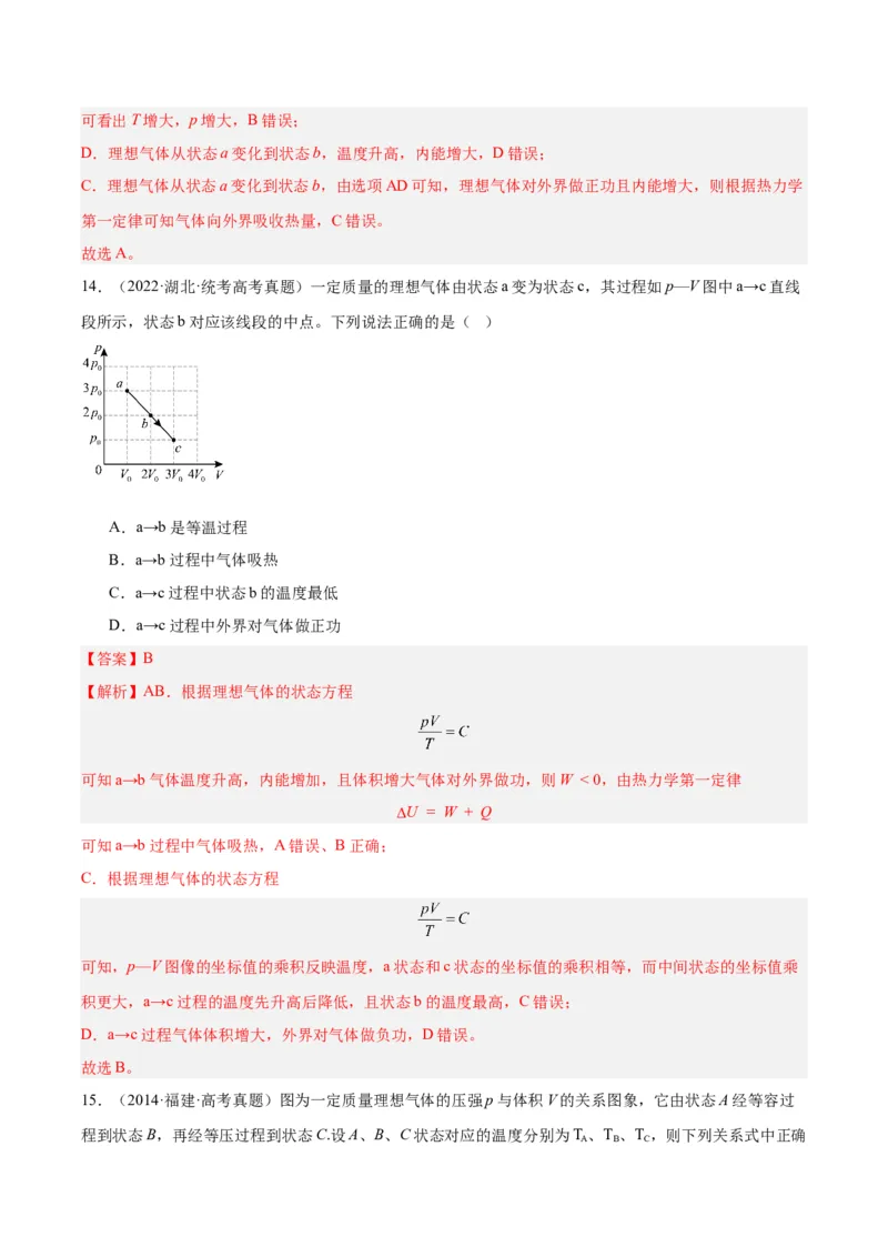 《专题59理想气体状态方程（解析版）-十年（2014-2023）高考物理真题分项汇编（全国通用）_初高中资料库_高中资料库（转存避免链接过期失效）_高中物理》第10页预览