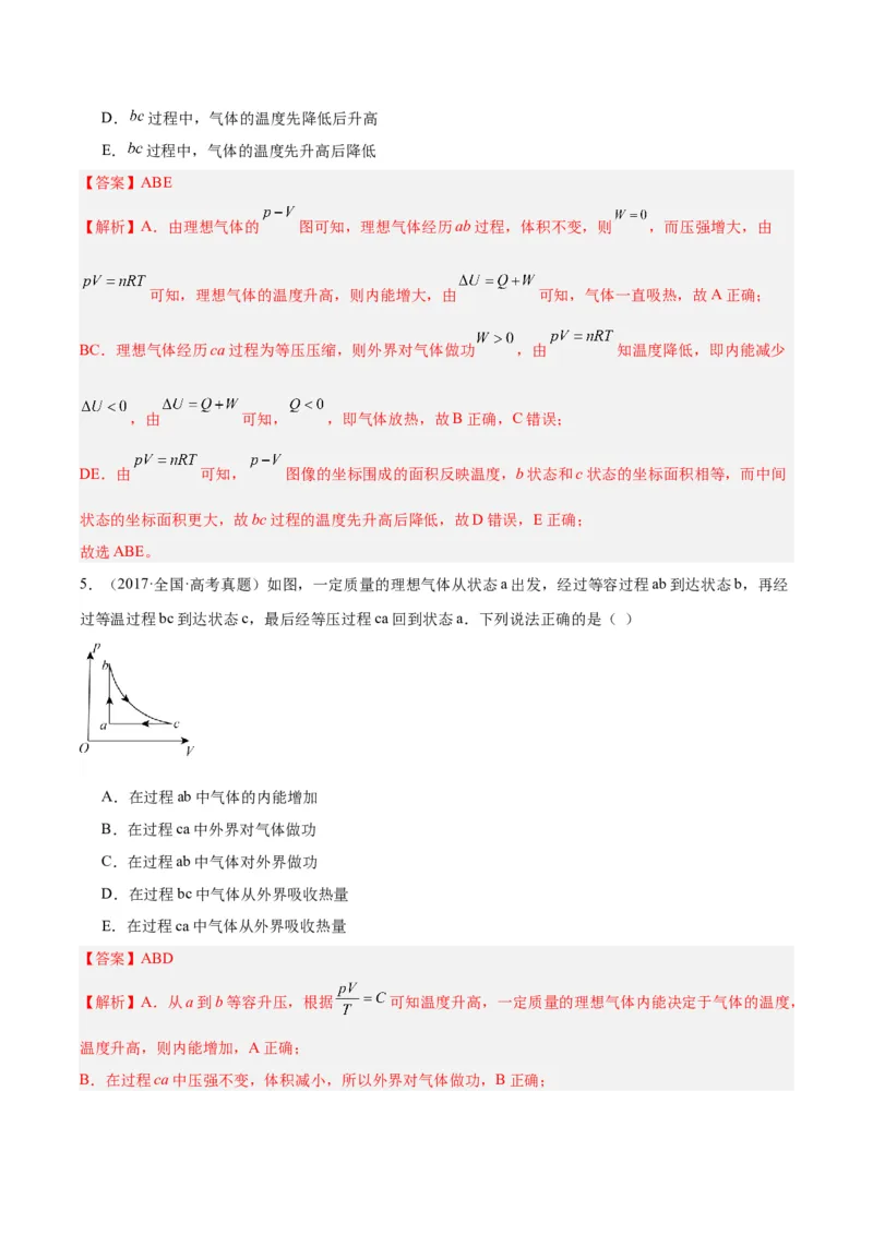 《专题59理想气体状态方程（解析版）-十年（2014-2023）高考物理真题分项汇编（全国通用）_初高中资料库_高中资料库（转存避免链接过期失效）_高中物理》第4页预览