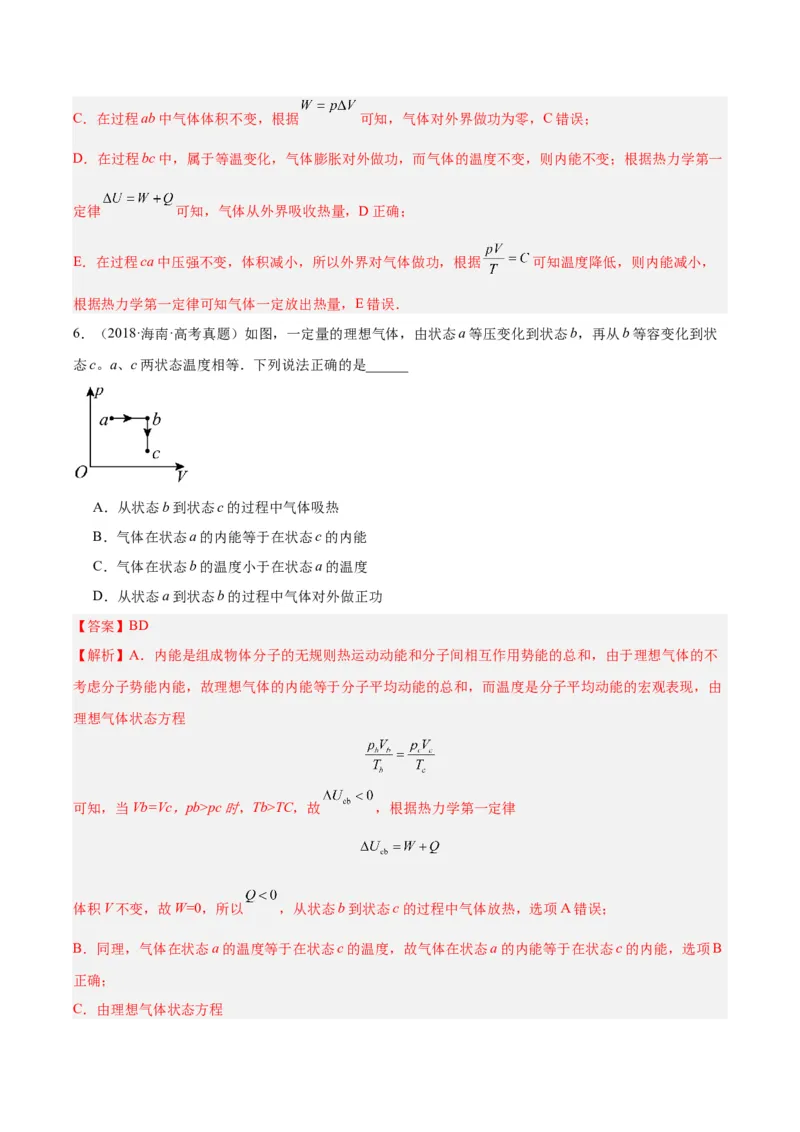 《专题59理想气体状态方程（解析版）-十年（2014-2023）高考物理真题分项汇编（全国通用）_初高中资料库_高中资料库（转存避免链接过期失效）_高中物理》第5页预览