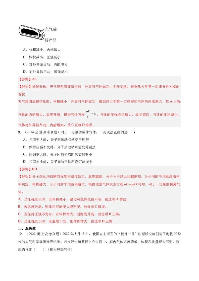 《专题59理想气体状态方程（解析版）-十年（2014-2023）高考物理真题分项汇编（全国通用）_初高中资料库_高中资料库（转存避免链接过期失效）_高中物理》第7页预览