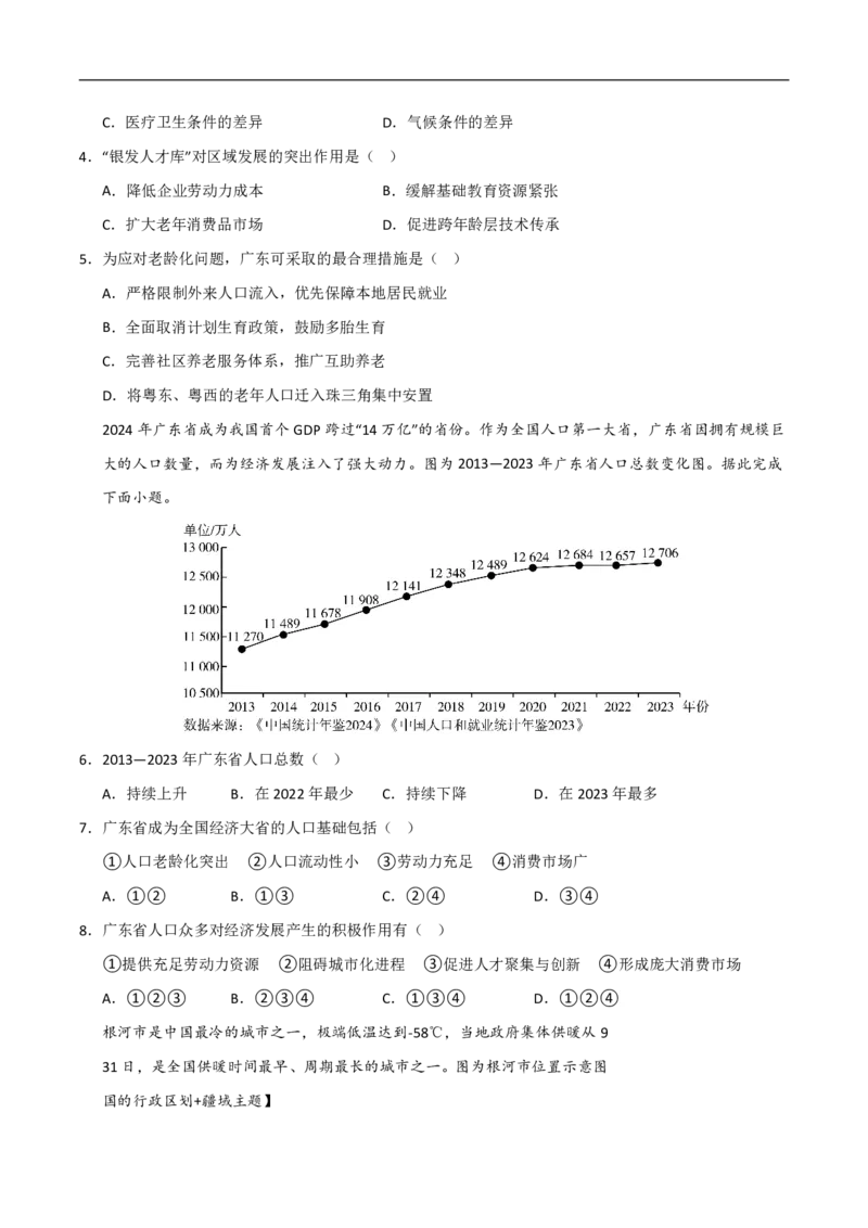 《（地理）2026版八年级地理上学期第一次月考卷02（考试版A4）_2026秋初中教辅合集_2027学科网&_2025-2026学年《初中第一次月考》8上（8科全套）》第2页预览