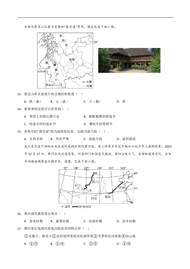 《（地理）2026版八年级地理上学期第一次月考卷02（考试版A4）_2026秋初中教辅合集_2027学科网&_2025-2026学年《初中第一次月考》8上（8科全套）》第4页预览