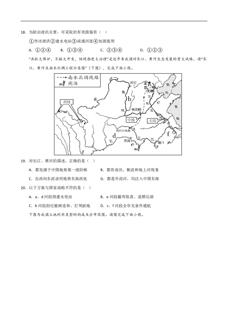 《（地理）2026版八年级地理上学期第一次月考卷02（考试版A4）_2026秋初中教辅合集_2027学科网&_2025-2026学年《初中第一次月考》8上（8科全套）》第5页预览