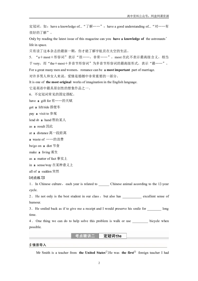 《专题三　第1讲　冠词_初高中资料库_高中资料库（转存避免链接过期失效）_高中英语》第2页预览