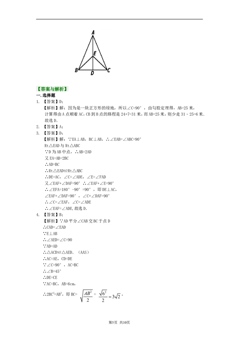 《《三角形的证明》全章复习与巩固-巩固练习（提高）_初高中资料库_初中资料库（转存避免链接过期失效）_初中数学》第5页预览