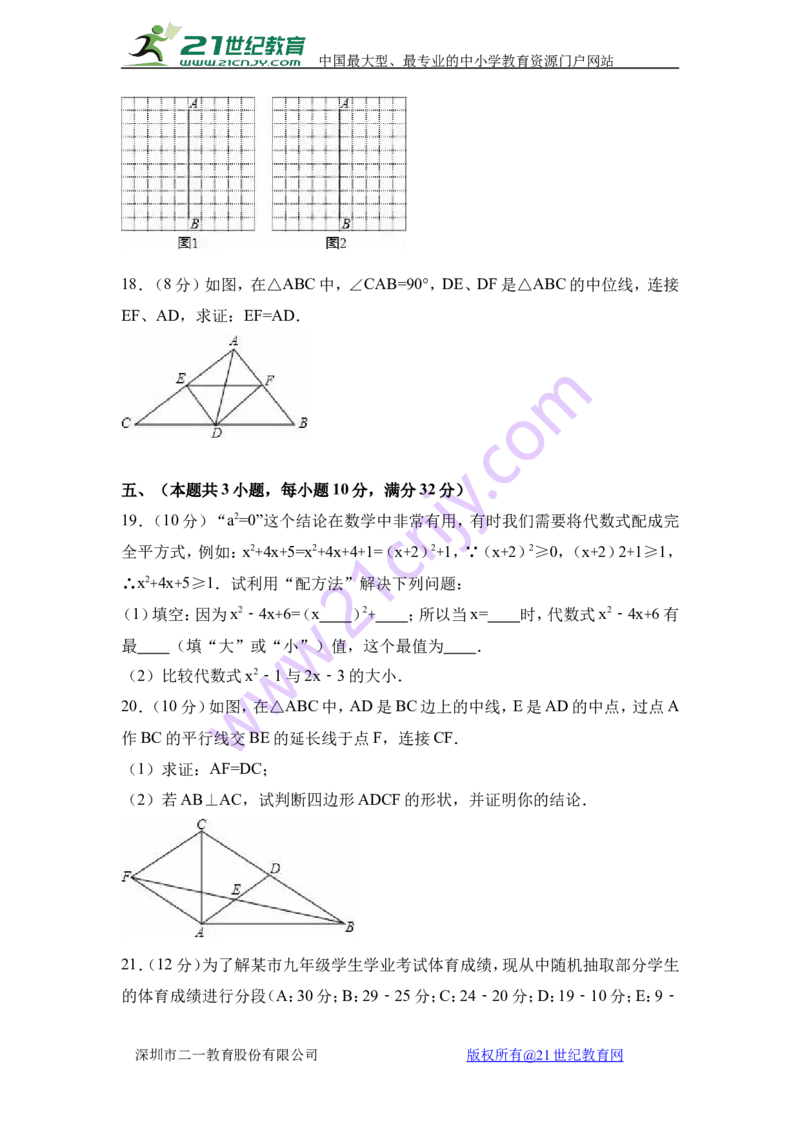 《合肥市瑶海区2017-2018年八年级下期末数学试卷含答案解析_初中全科知识点总结和试卷_赠送习题试卷_初中3年学习辅助资料_1、初中学习资料_4-2、数学_北师大版_北师大版初中数学8下》第4页预览