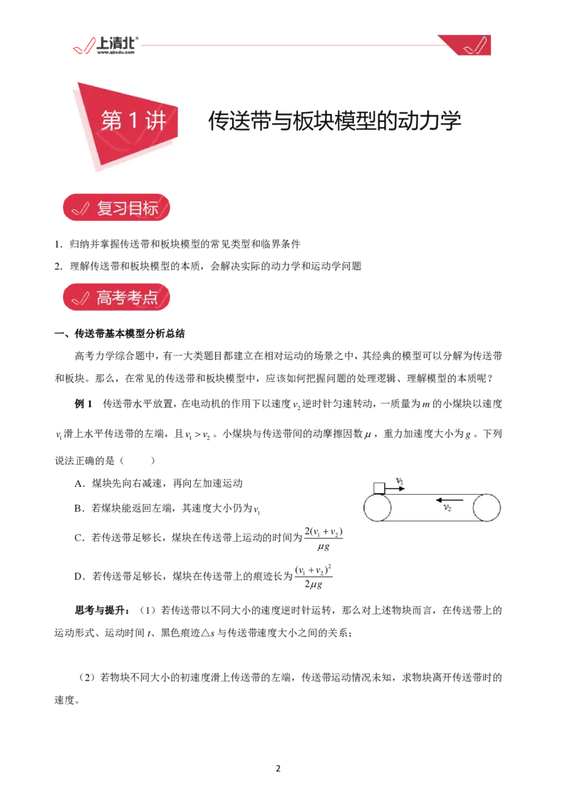 《高考物理物理二轮专项专题上清北高三物理二轮复习---17大专题精讲--清北班高考物理二轮培优讲义(184页完整版)_2026版高中《二三轮复习+冲刺复习》》第2页预览