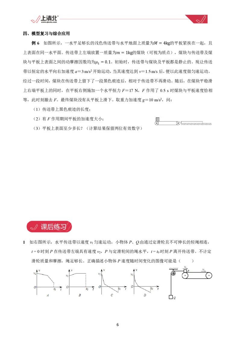 《高考物理物理二轮专项专题上清北高三物理二轮复习---17大专题精讲--清北班高考物理二轮培优讲义(184页完整版)_2026版高中《二三轮复习+冲刺复习》》第6页预览