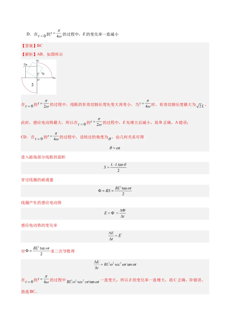《专题48线框进出磁场问题（解析版）-十年（2014-2023）高考物理真题分项汇编（全国通用）_初高中资料库_高中资料库（转存避免链接过期失效）_高中物理》第5页预览