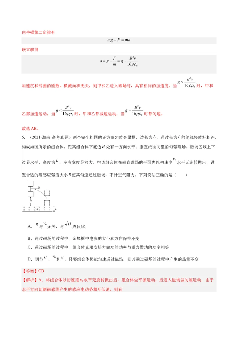 《专题48线框进出磁场问题（解析版）-十年（2014-2023）高考物理真题分项汇编（全国通用）_初高中资料库_高中资料库（转存避免链接过期失效）_高中物理》第7页预览