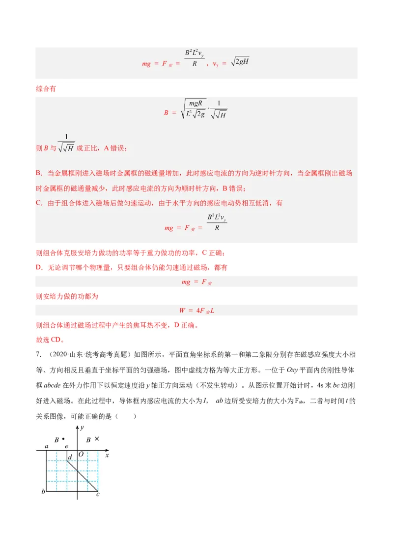 《专题48线框进出磁场问题（解析版）-十年（2014-2023）高考物理真题分项汇编（全国通用）_初高中资料库_高中资料库（转存避免链接过期失效）_高中物理》第8页预览