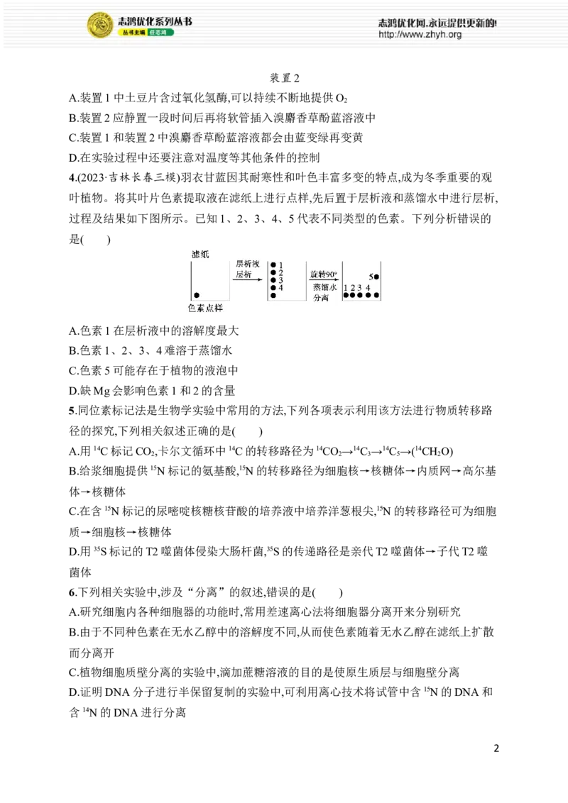 《专题9　实验与探究_初高中资料库_高中资料库（转存避免链接过期失效）_高中生物》第2页预览