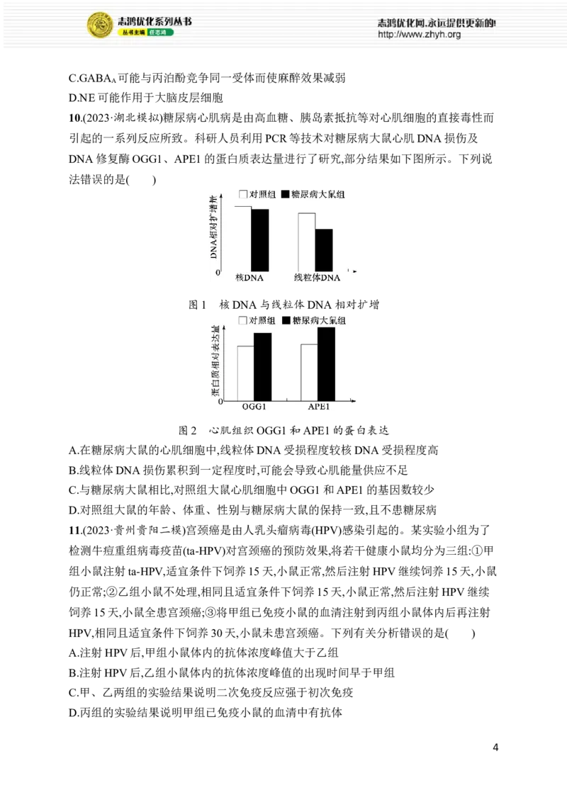 《专题9　实验与探究_初高中资料库_高中资料库（转存避免链接过期失效）_高中生物》第4页预览