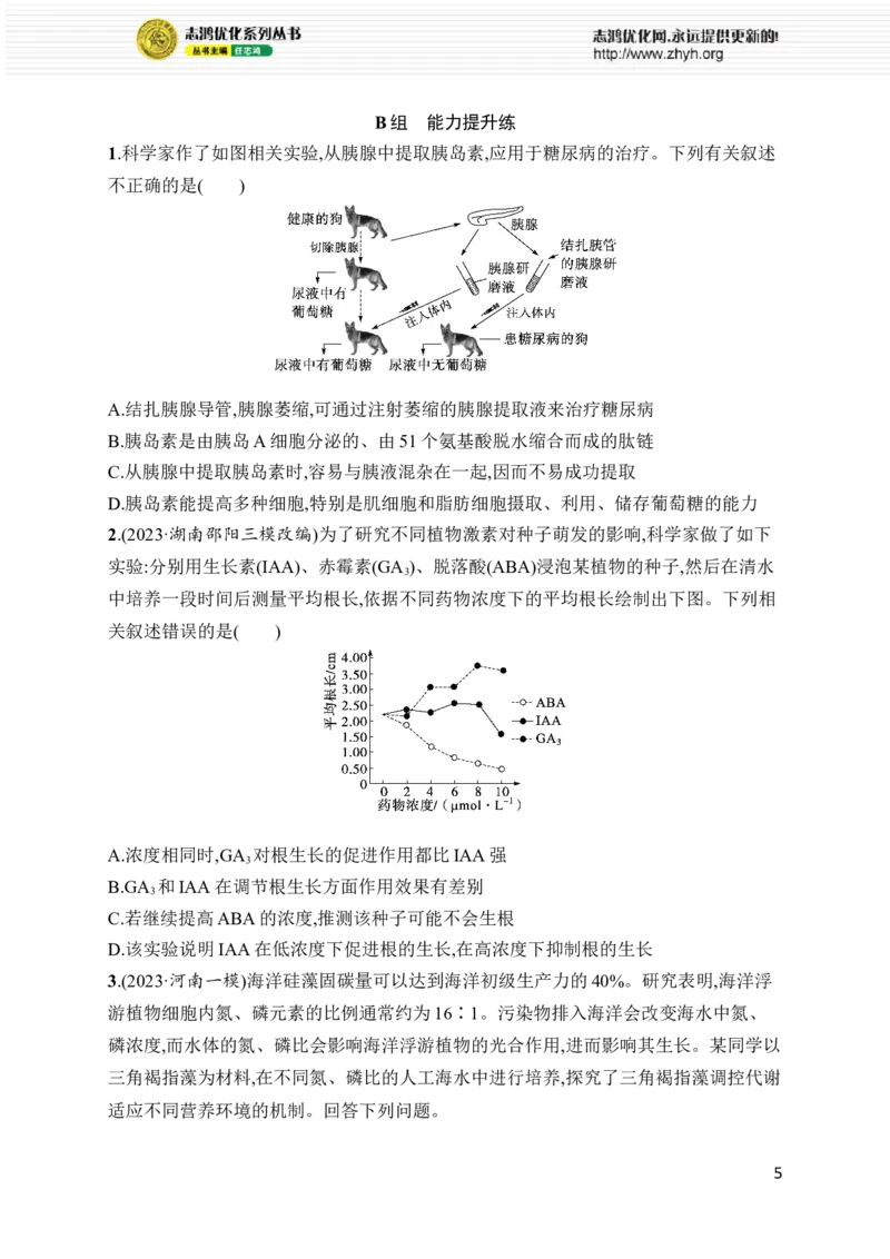 《专题9　实验与探究_初高中资料库_高中资料库（转存避免链接过期失效）_高中生物》第5页预览