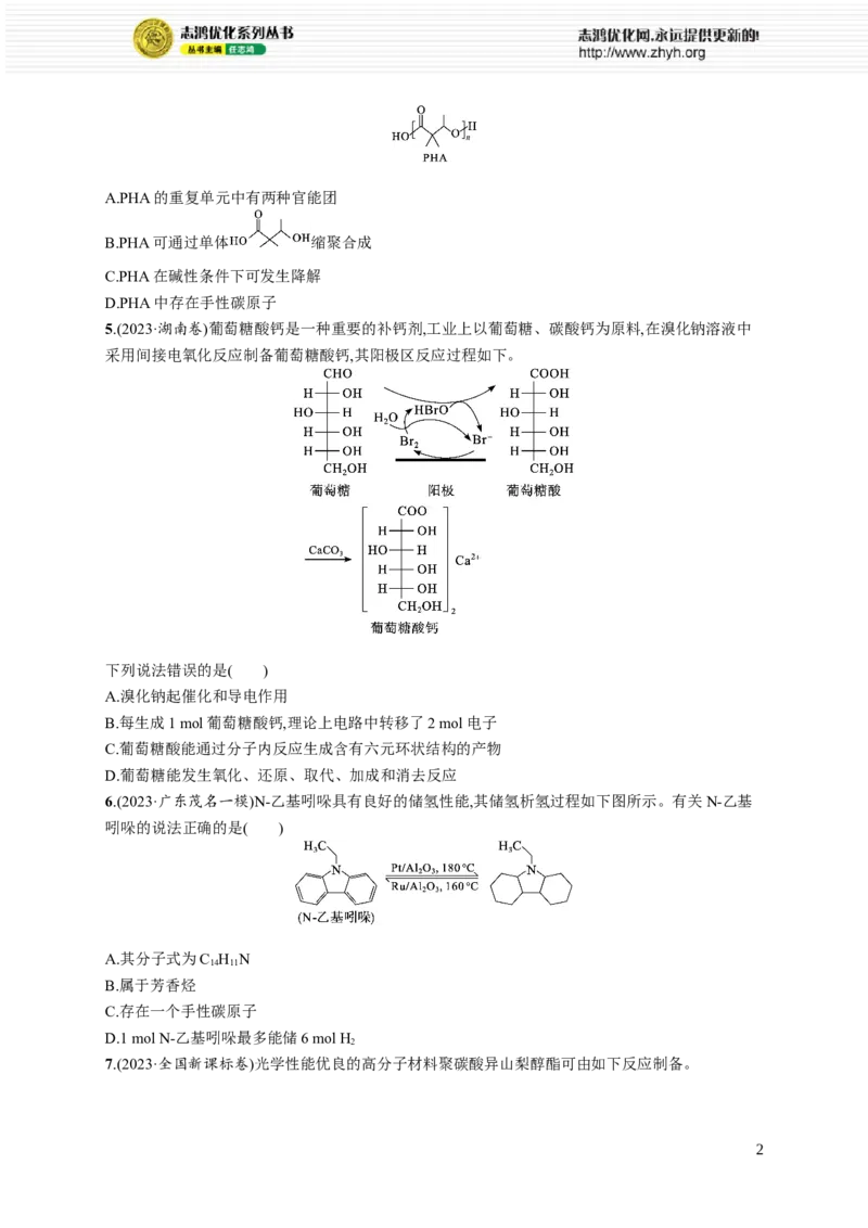 《专题9　有机化学基础_初高中资料库_高中资料库（转存避免链接过期失效）_高中化学》第2页预览