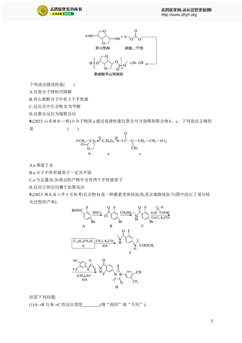 《专题9　有机化学基础_初高中资料库_高中资料库（转存避免链接过期失效）_高中化学》第3页预览