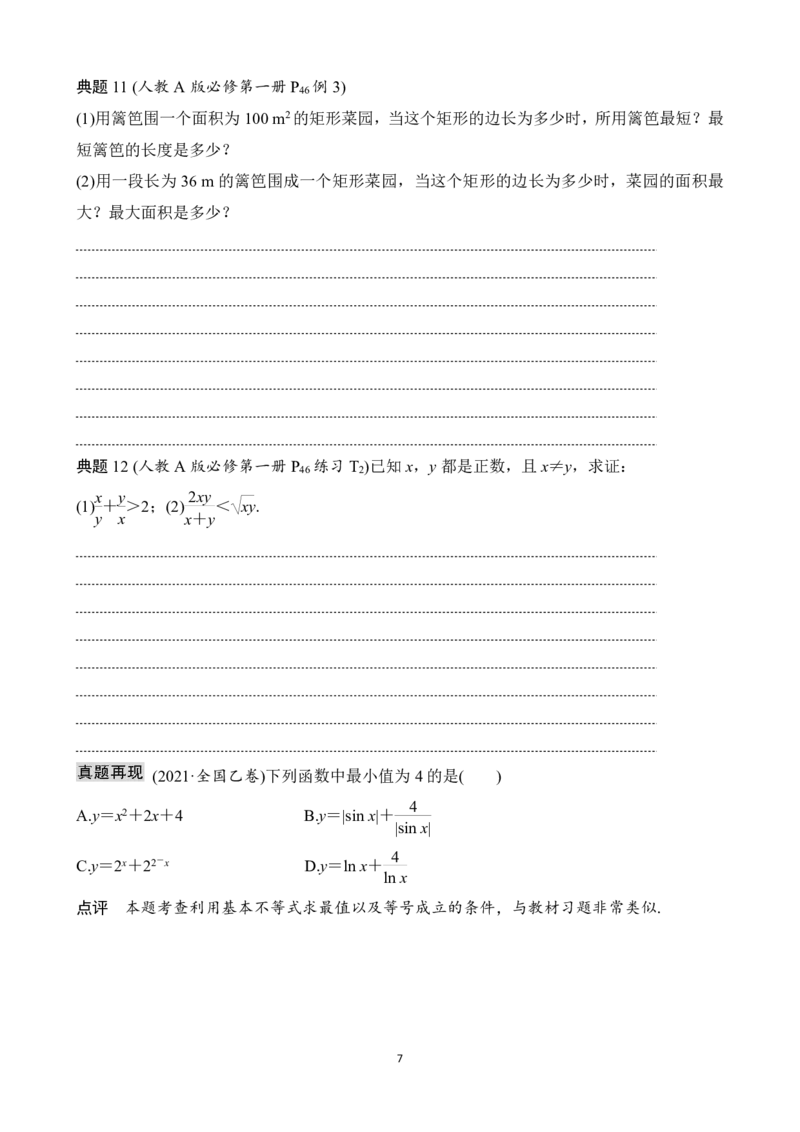 《高考高中数学回归教材主书(127页)Top25强校高考数学二三轮复习2026年高中高考数学回归教材---研析教材中典型的探究问题、例题、习题(学军中学数学组)》第10页预览