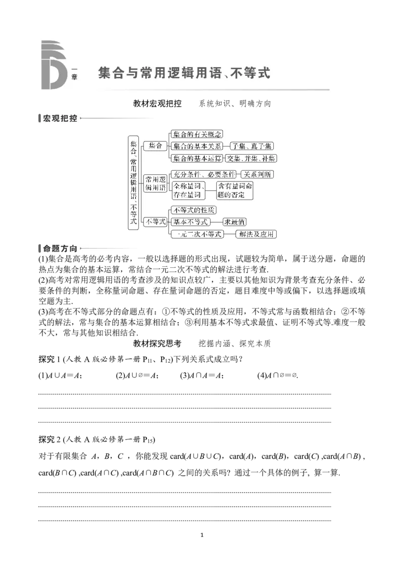 《高考高中数学回归教材主书(127页)Top25强校高考数学二三轮复习2026年高中高考数学回归教材---研析教材中典型的探究问题、例题、习题(学军中学数学组)》第4页预览