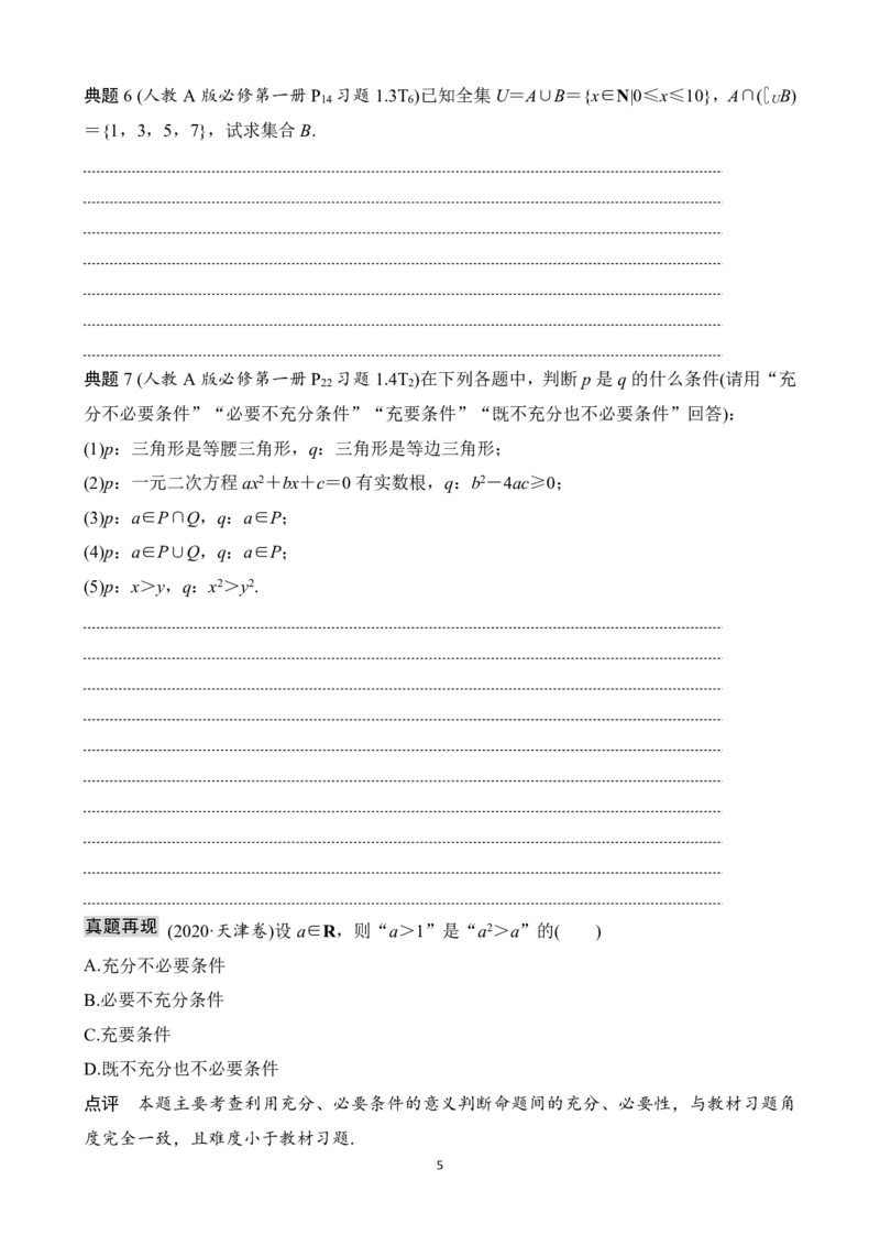 《高考高中数学回归教材主书(127页)Top25强校高考数学二三轮复习2026年高中高考数学回归教材---研析教材中典型的探究问题、例题、习题(学军中学数学组)》第8页预览
