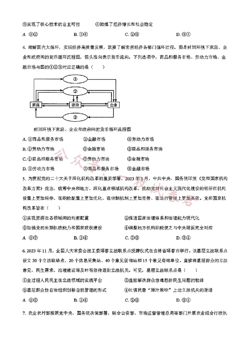 《吉林政治（含答案）_初高中资料库_高中资料库（转存避免链接过期失效）_高中政治》第2页预览