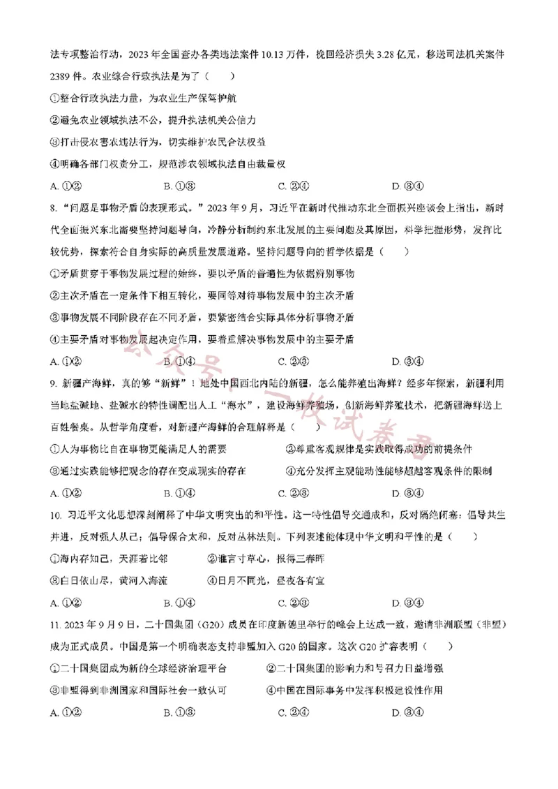 《吉林政治（含答案）_初高中资料库_高中资料库（转存避免链接过期失效）_高中政治》第3页预览