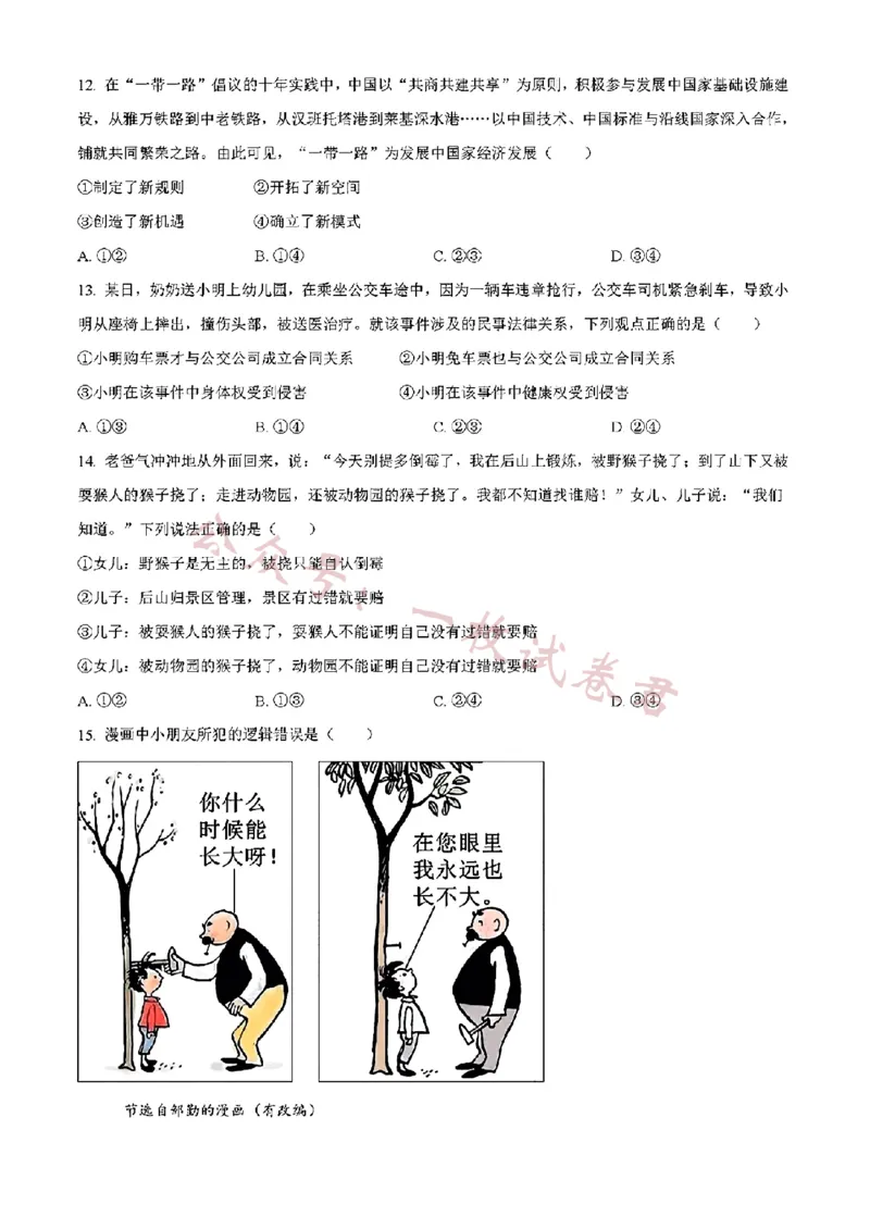 《吉林政治（含答案）_初高中资料库_高中资料库（转存避免链接过期失效）_高中政治》第4页预览