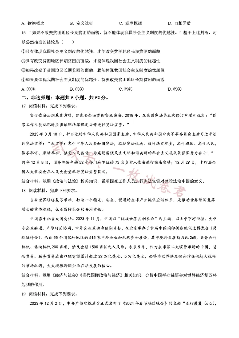 《吉林政治（含答案）_初高中资料库_高中资料库（转存避免链接过期失效）_高中政治》第5页预览