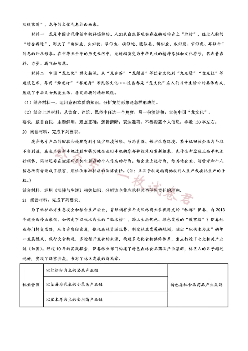 《吉林政治（含答案）_初高中资料库_高中资料库（转存避免链接过期失效）_高中政治》第6页预览