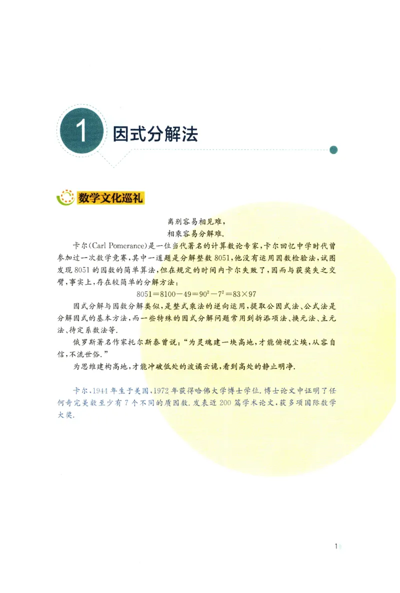 《黄东坡智慧大讲堂(8年级)_2026秋初中教辅合集_黄东坡数学系列_《黄东坡系列•智慧大讲堂》7-9（数学）》第10页预览