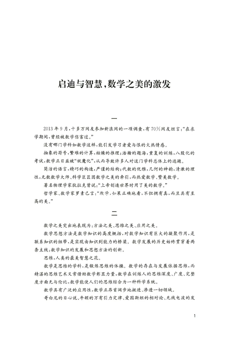 《黄东坡智慧大讲堂(8年级)_2026秋初中教辅合集_黄东坡数学系列_《黄东坡系列•智慧大讲堂》7-9（数学）》第4页预览