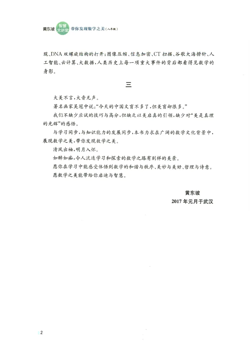 《黄东坡智慧大讲堂(8年级)_2026秋初中教辅合集_黄东坡数学系列_《黄东坡系列•智慧大讲堂》7-9（数学）》第5页预览