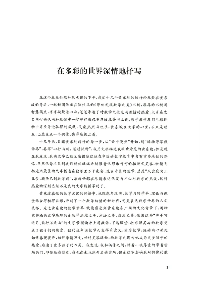《黄东坡智慧大讲堂(8年级)_2026秋初中教辅合集_黄东坡数学系列_《黄东坡系列•智慧大讲堂》7-9（数学）》第6页预览