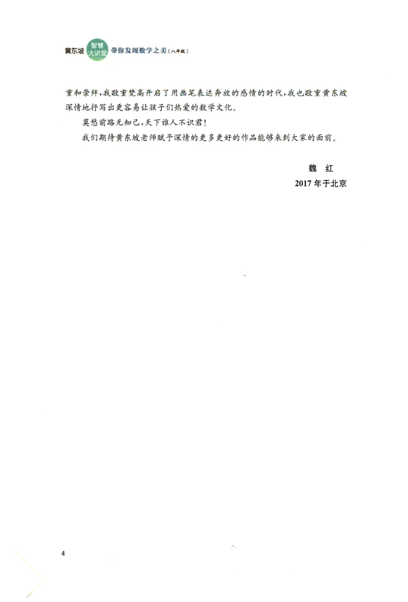 《黄东坡智慧大讲堂(8年级)_2026秋初中教辅合集_黄东坡数学系列_《黄东坡系列•智慧大讲堂》7-9（数学）》第7页预览