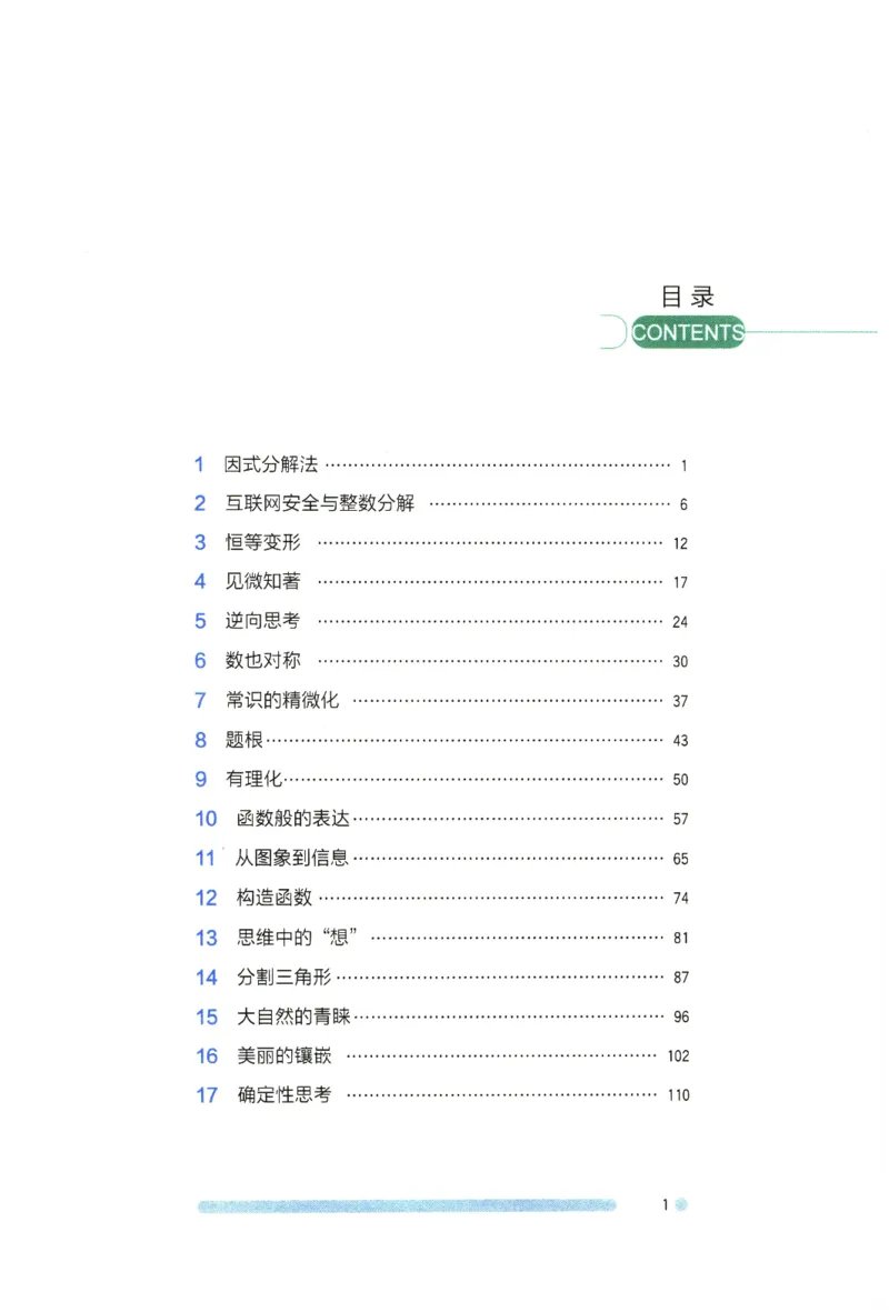 《黄东坡智慧大讲堂(8年级)_2026秋初中教辅合集_黄东坡数学系列_《黄东坡系列•智慧大讲堂》7-9（数学）》第8页预览