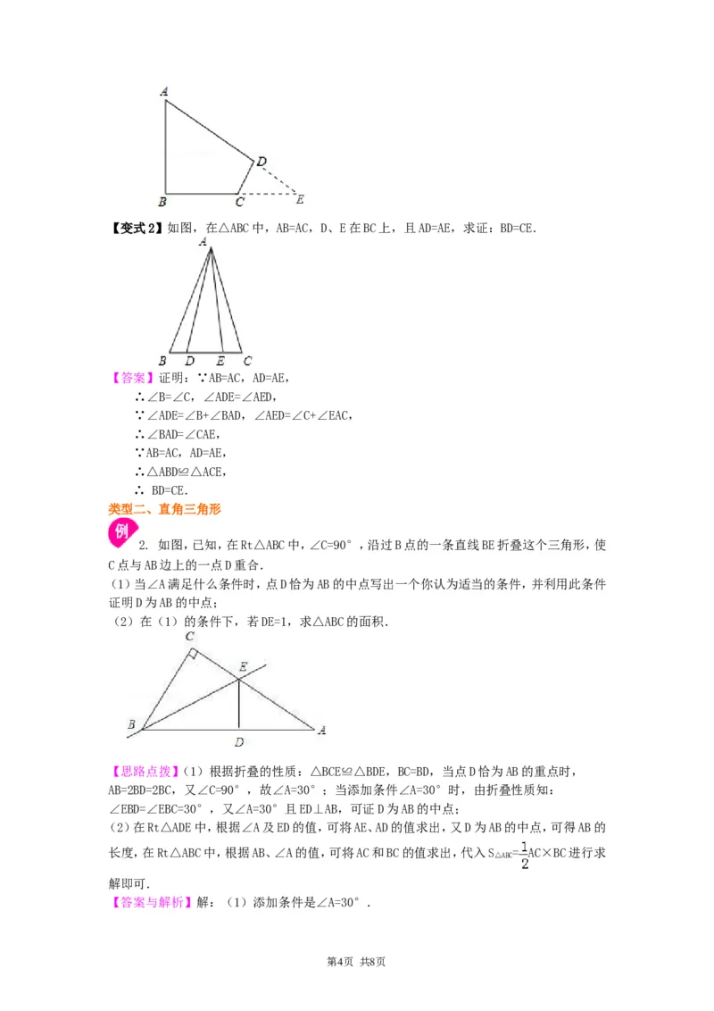 《《三角形的证明》全章复习与巩固--知识讲解（基础）_初高中资料库_初中资料库（转存避免链接过期失效）_初中数学》第4页预览
