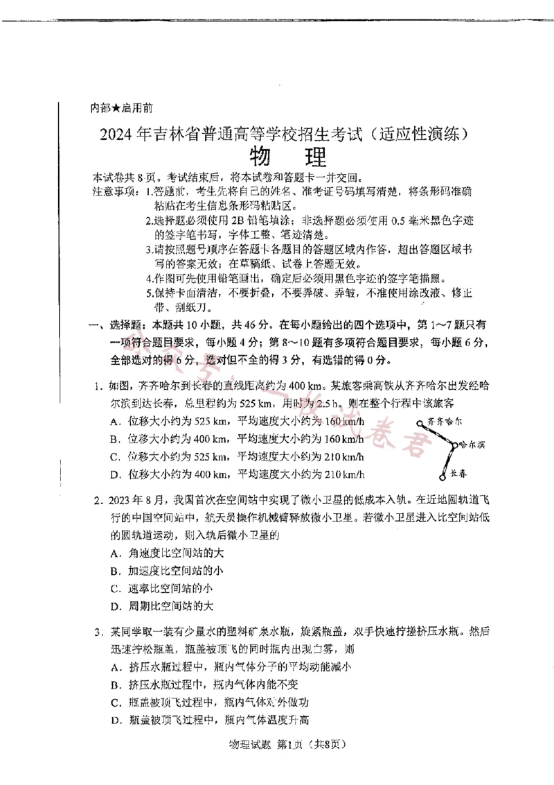 《吉林省九省联考物理无答案_初高中资料库_高中资料库（转存避免链接过期失效）_高中物理》第1页预览