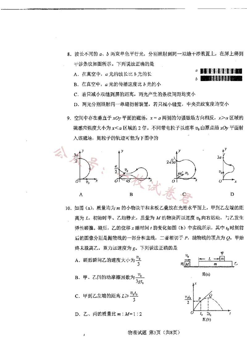 《吉林省九省联考物理无答案_初高中资料库_高中资料库（转存避免链接过期失效）_高中物理》第3页预览
