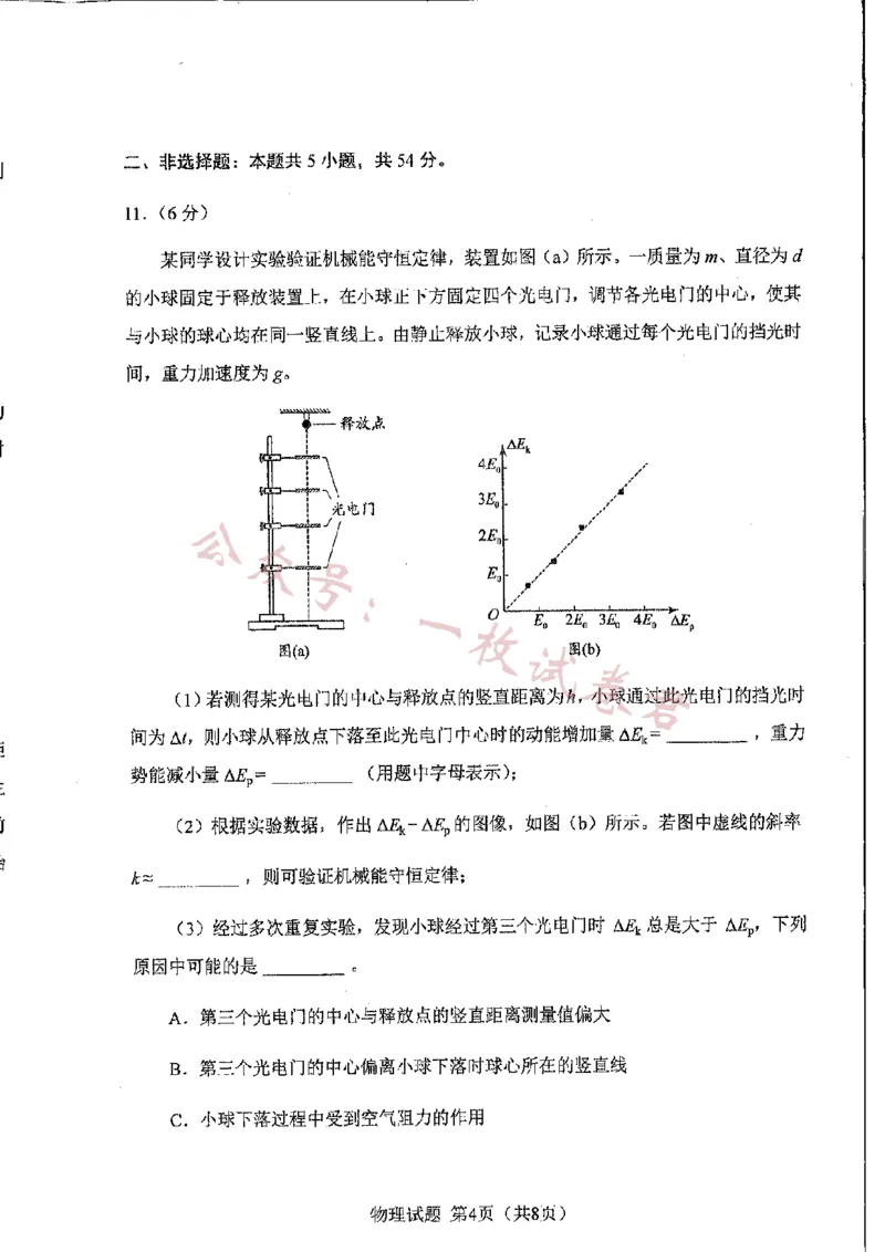 《吉林省九省联考物理无答案_初高中资料库_高中资料库（转存避免链接过期失效）_高中物理》第4页预览